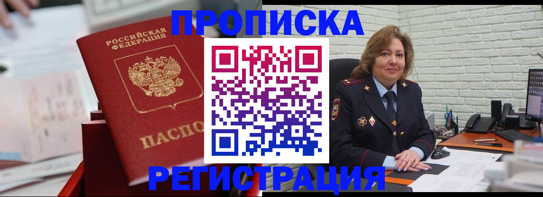 прописка для военкомата в Магадане