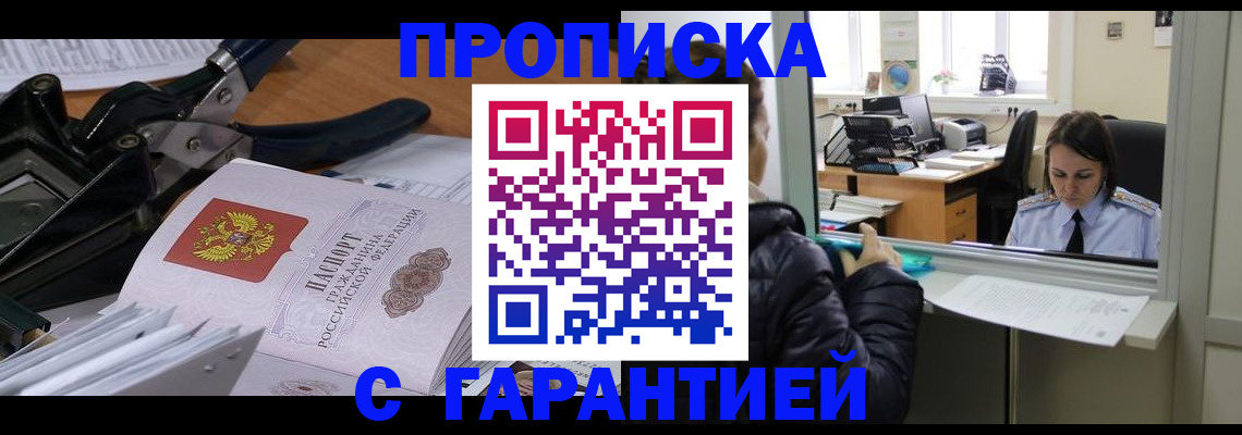 прописка штамп в Магадане
