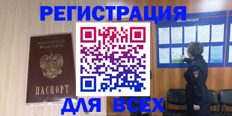 прописка законно в Магадане